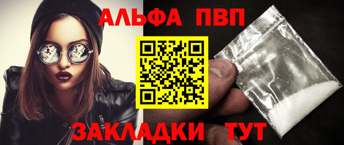 Alpha PVP Crystall Еманжелинск