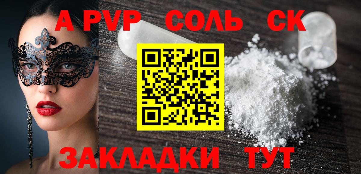 A-PVP крисы CK  APVP Crystall  Alpha-PVP СК  Еманжелинск 
