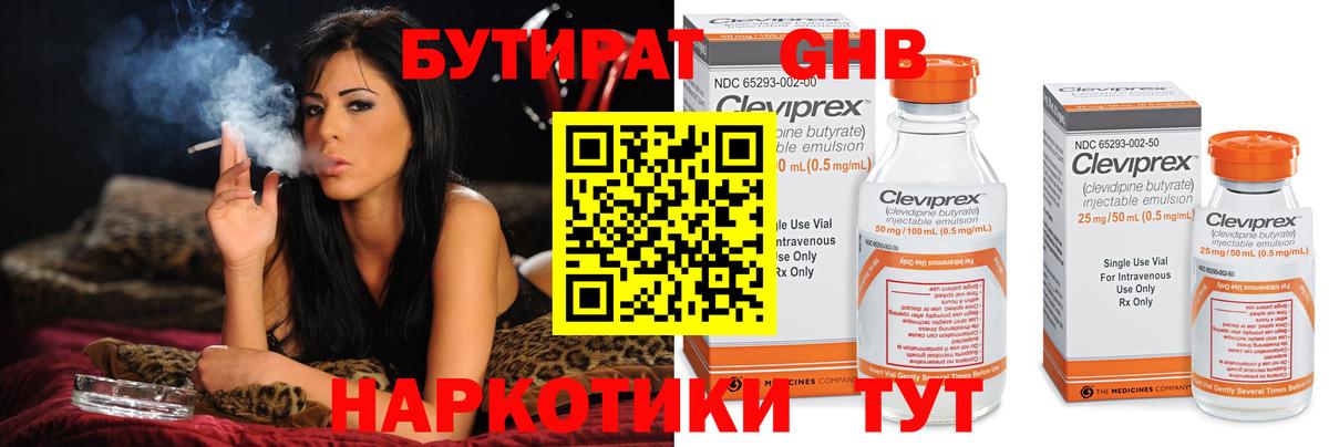 БУТИРАТ BDO Еманжелинск