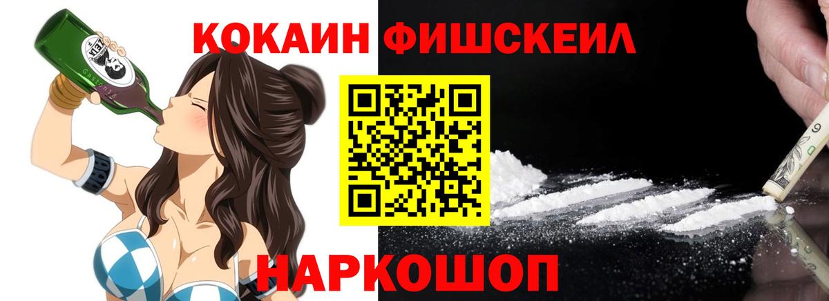 Еманжелинск  Cocaine FishScale  Вход с VPN  цены   КОКАИН 99% 