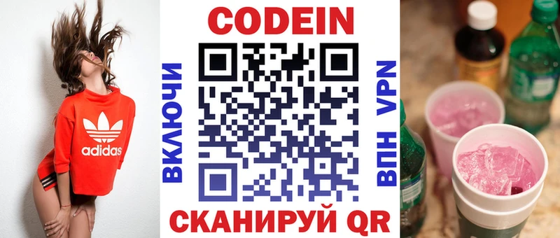 как найти закладки  Еманжелинск  Codein Purple Drank 