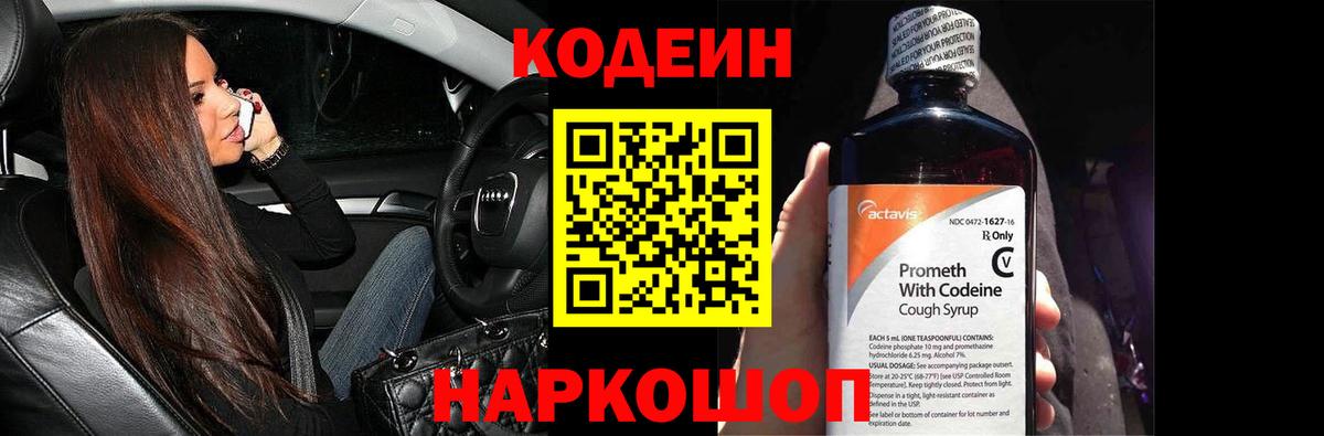 Кодеиновый сироп Lean напиток Lean (лин) Еманжелинск