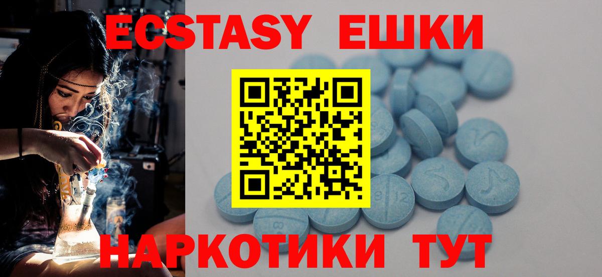 Экстази таблы Еманжелинск
