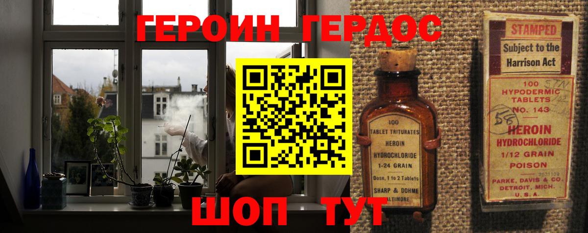 Героин хмурый Еманжелинск
