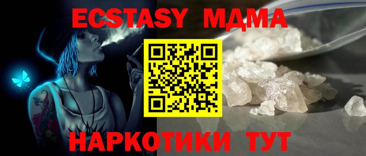 MDMA кристаллы  MDMA  Еманжелинск 