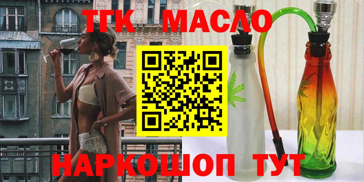 ТГК THC oil  продажа наркотиков  Еманжелинск 